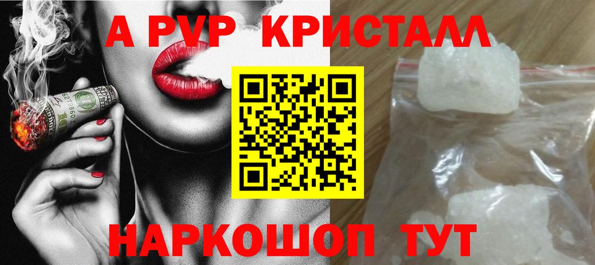где можно купить   А ПВП Crystall  Волгоград  Alfa_PVP СК КРИС  Вход с VPN  А ПВП Crystall 