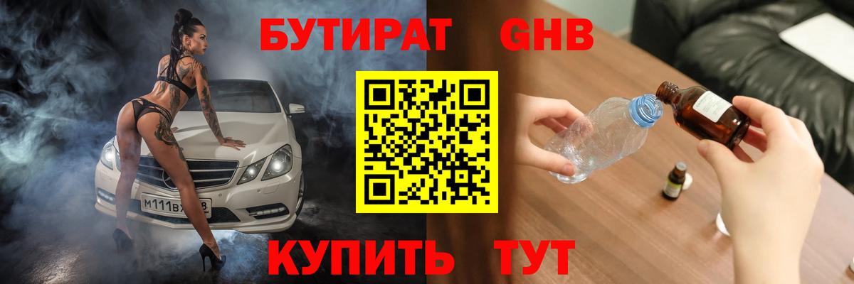 БУТИРАТ оксана Волгоград