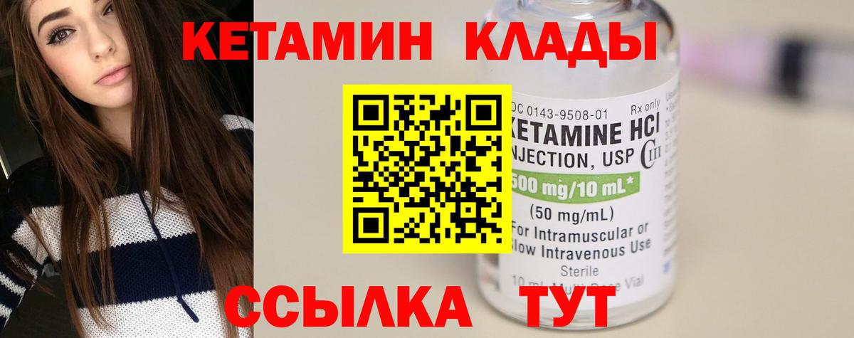 КЕТАМИН VHQ Волгоград