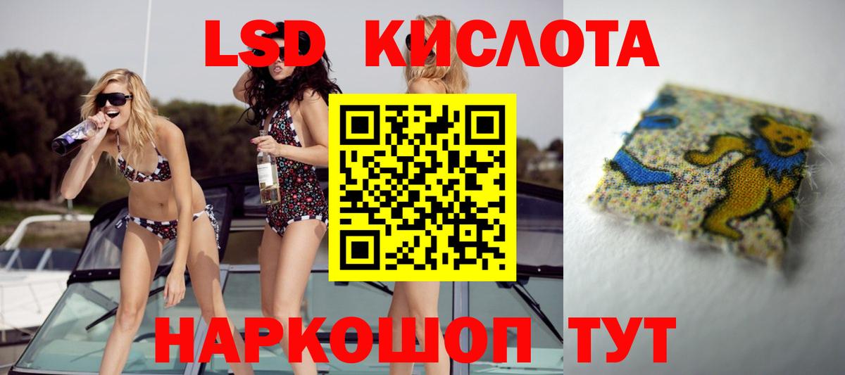 ЛСД экстази кислота Волгоград