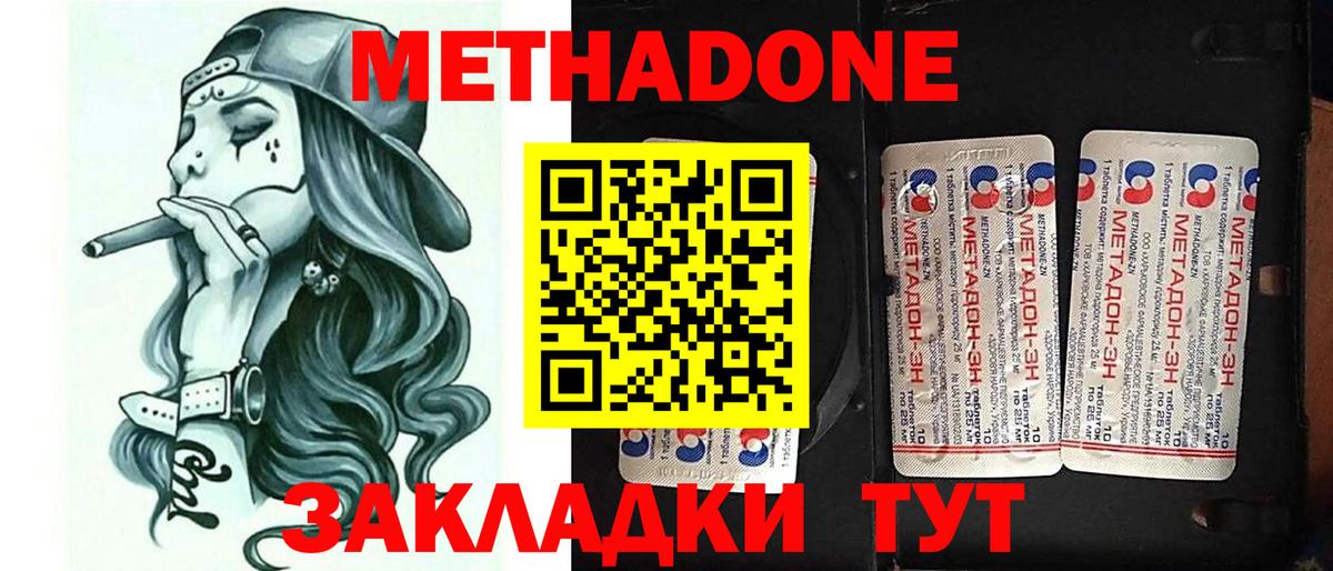 МЕТАДОН белоснежный  Вход с VPN  Волгоград 