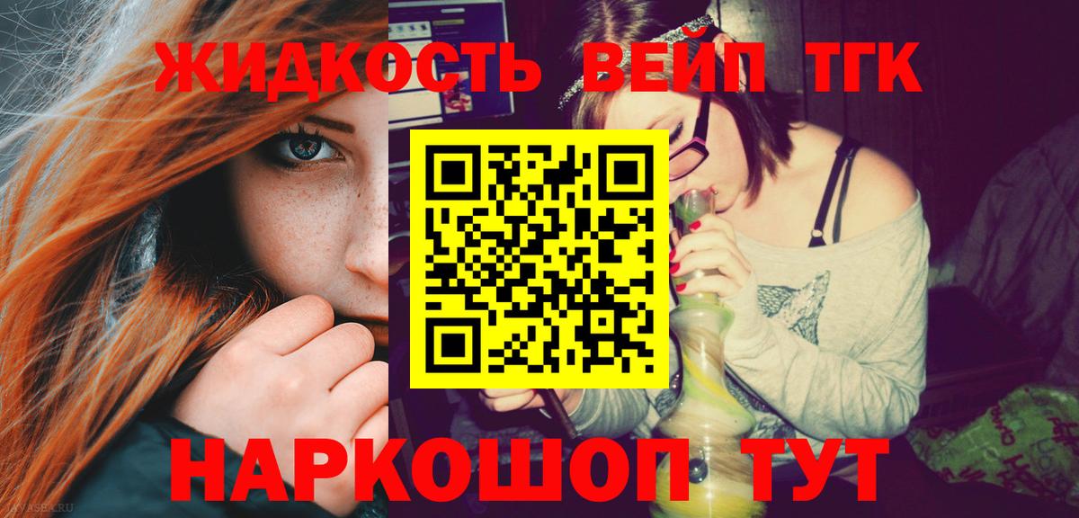 Волгоград  Дистиллят ТГК концентрат  как найти закладки  Вход с VPN 
